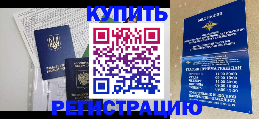 купить прописку в Приволжске