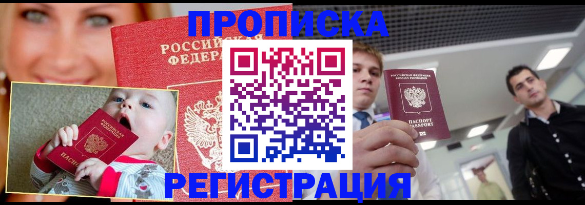 прописка штамп в Приволжске